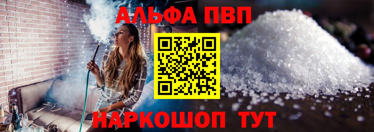 магазин  наркотиков  A PVP СК  Вход с VPN  Кизляр  А ПВП VHQ  Alpha-PVP VHQ 