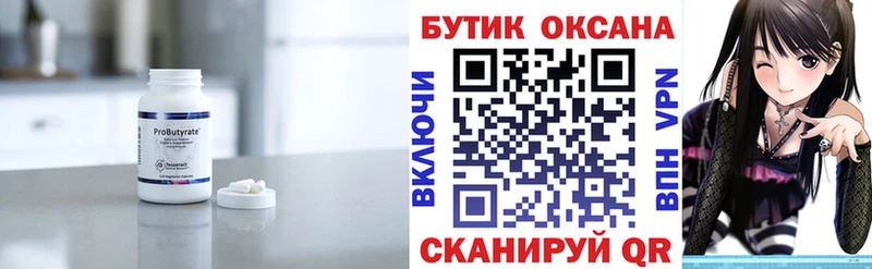 Бутират BDO  Кизляр 