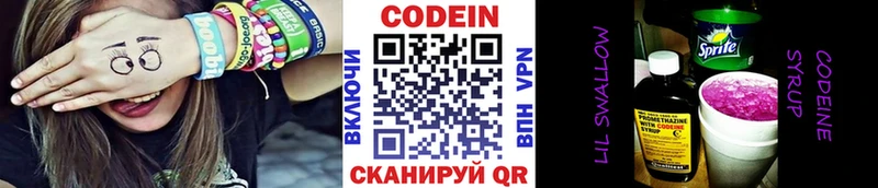 Codein напиток Lean (лин) даркнет сайт KRAKEN ТОР Кизляр