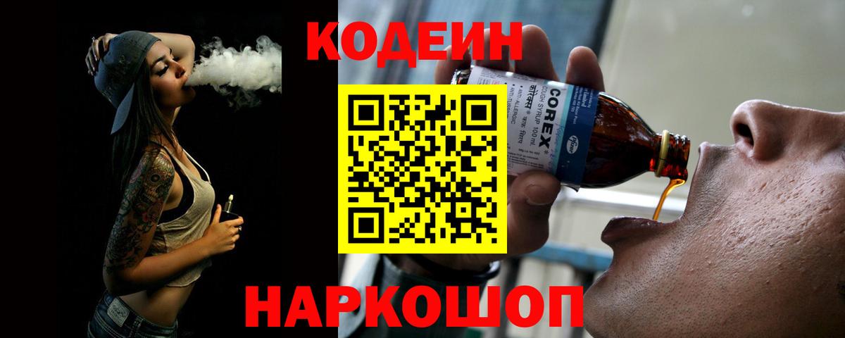 Кодеиновый сироп Lean напиток Lean (лин)  Вход с VPN  Кизляр 