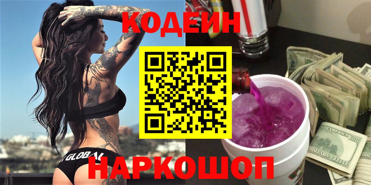 Codein Purple Drank Кизляр