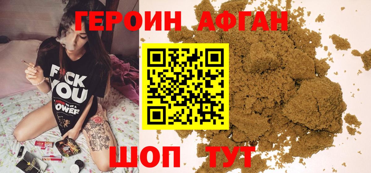 Героин Афган Кизляр