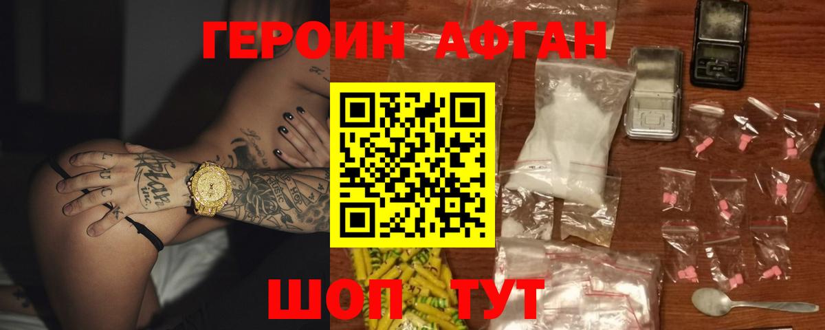 Кизляр  ГЕРОИН  Вход с VPN  Героин Афган 