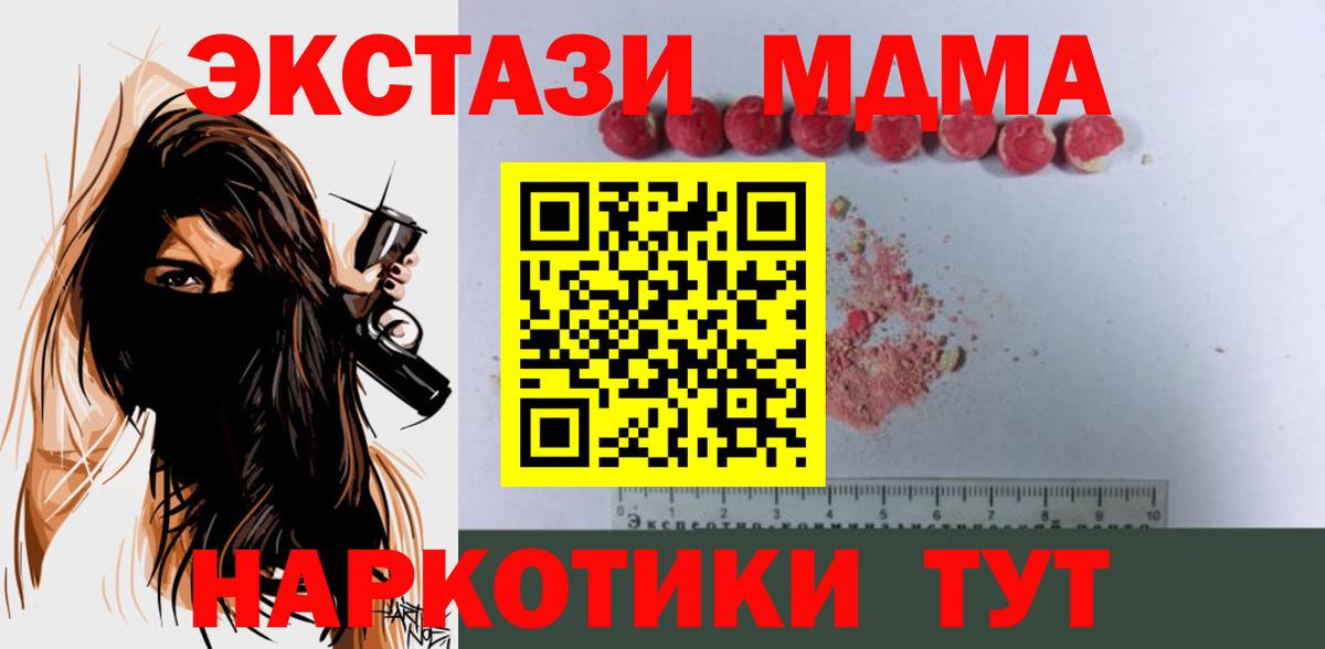 Кизляр  МДМА кристаллы  МДМА  Вход с VPN  MDMA Molly 