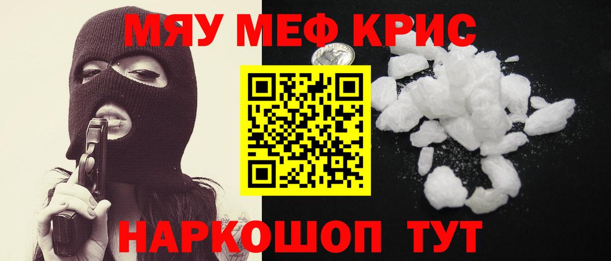 Меф мяу мяу Кизляр