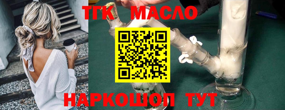 ТГК жижа  Вход с VPN  Кизляр  купить наркотики сайты  ТГК гашишное масло 